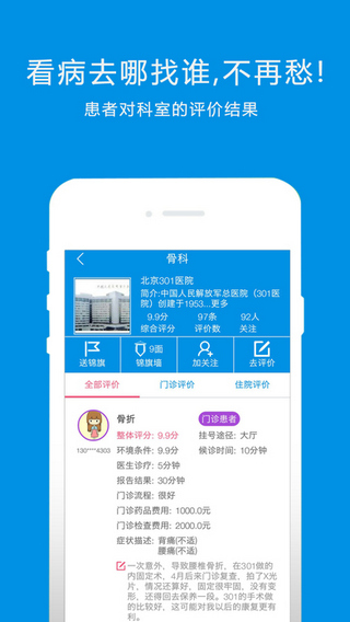 e患者说截图