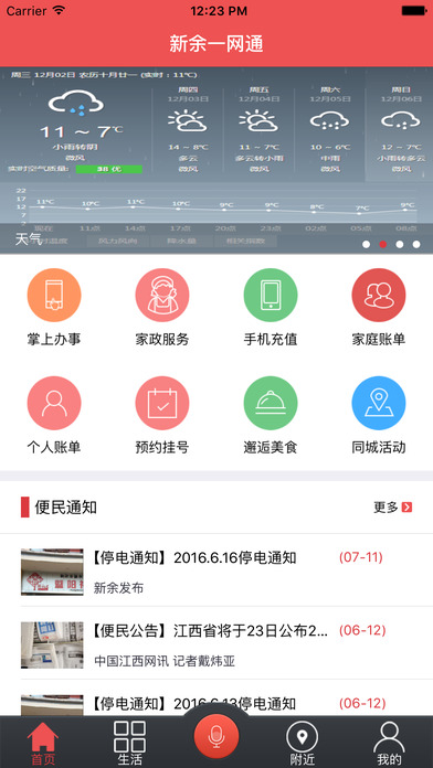 新余一网通截图