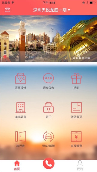 龙光汇截图