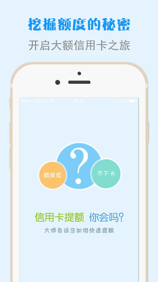 提额无忧截图