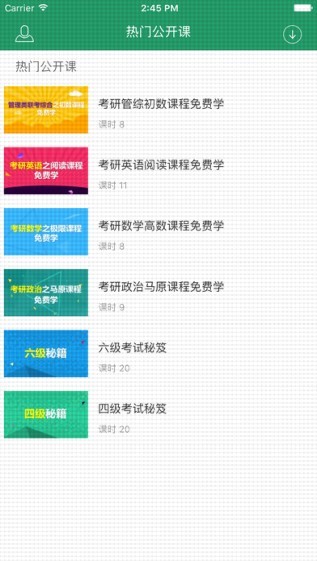 中公考研网校截图