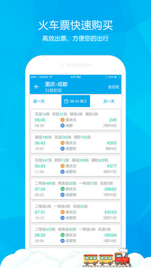 乐游火车票截图