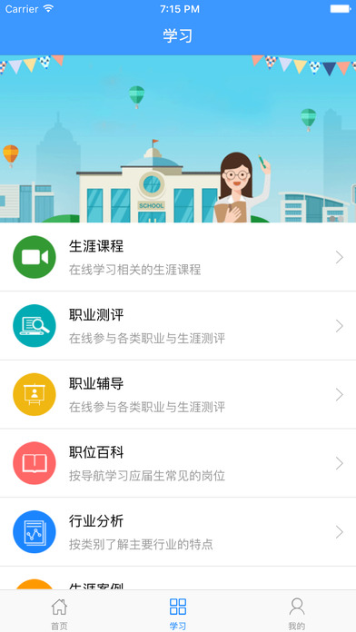 吉师就业截图