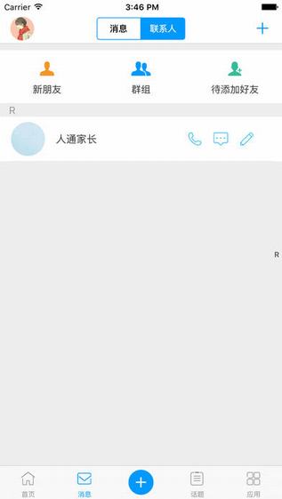 人人通截图