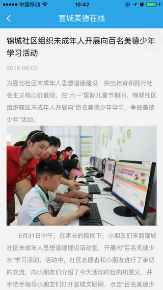 宣城美德在线截图