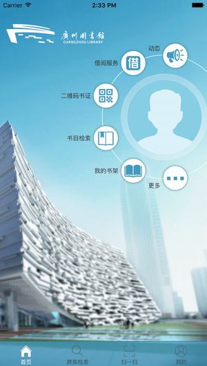 广州图书馆截图