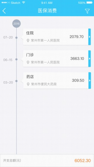 常州社保通截图