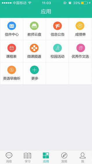 四叶草校信家长版截图