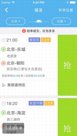 物流小秘司机版截图