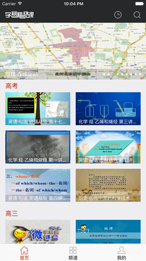 学易精品课截图