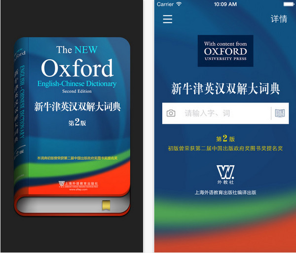 牛津英汉词典截图