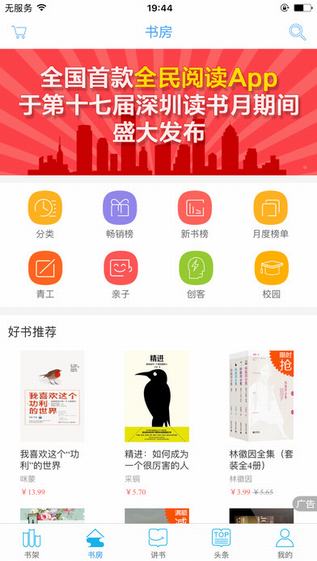 深圳全民阅读截图