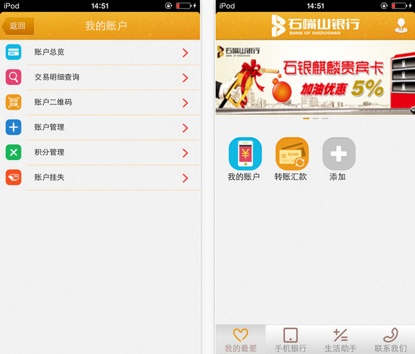 石嘴山银行截图