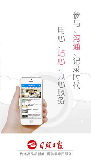 bda6873286a388b408931c85ac90fbae.jpeg 日照日报 V1.4.2