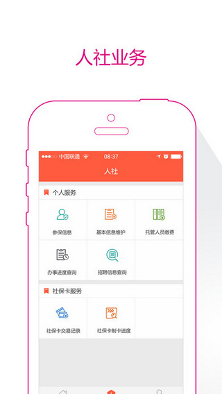 滨州智慧人社截图