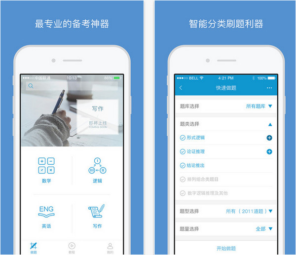 MBA大师截图