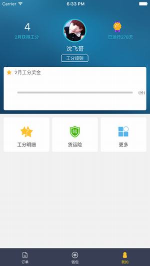 小秘专车截图