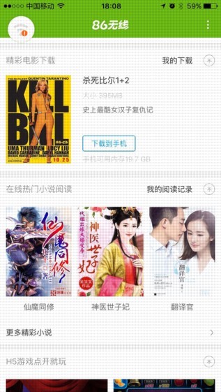86无线截图