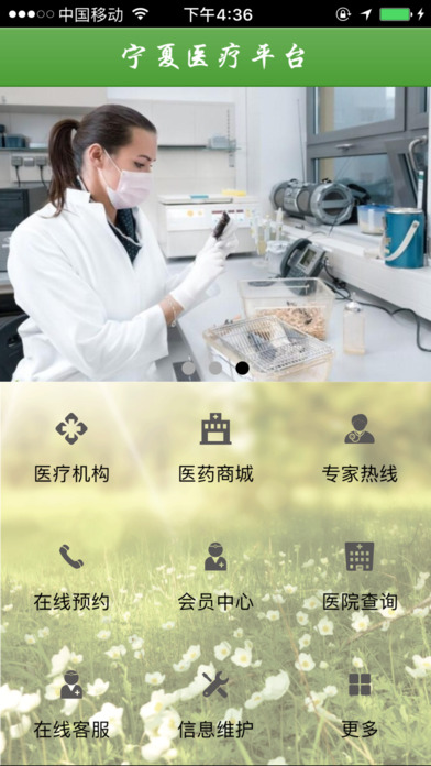 宁夏医疗平台截图