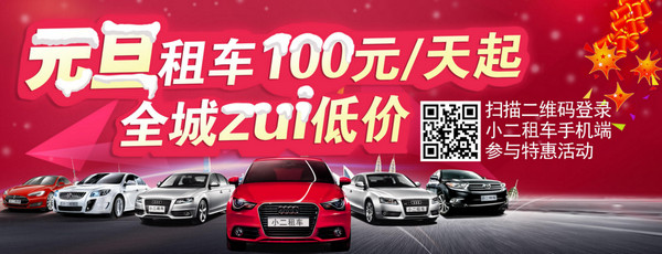 小二租车截图