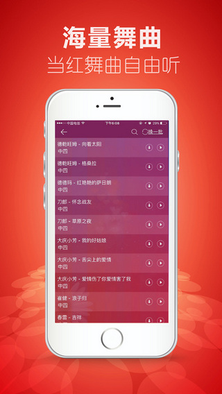 红舞联盟截图
