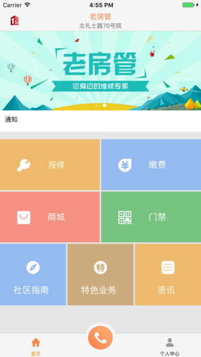 老房管截图