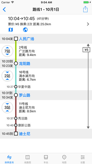 中国地铁通截图