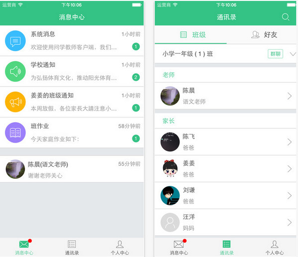 问学家长版截图