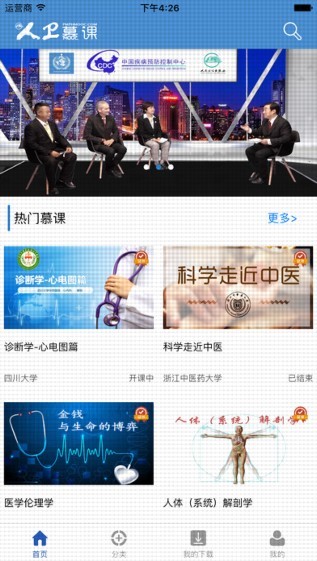 人卫慕课截图