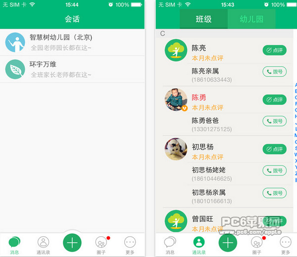 智慧树教师版截图