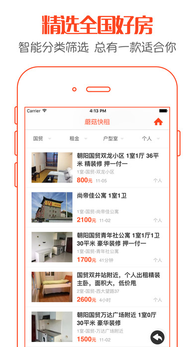 懒人找房截图