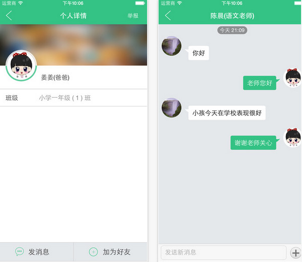 问学家长版截图