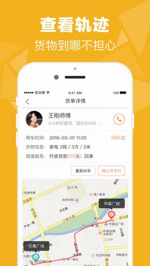 易货嘀货主版截图