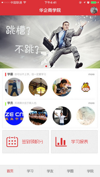 华企商学院截图