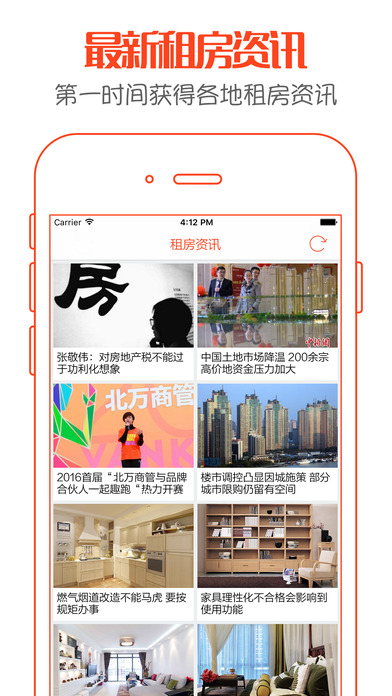 懒人找房截图