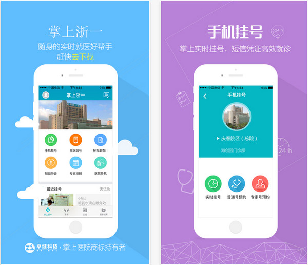 掌上浙一截图