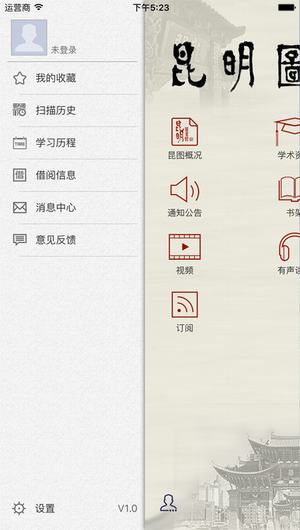 昆明图书馆截图