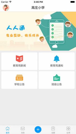 人人通截图