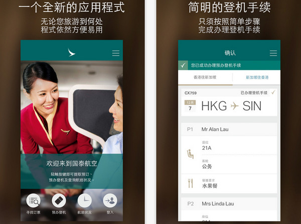 国泰航空截图