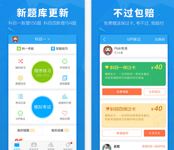 车轮考驾照截图