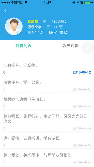 宣城美德在线截图