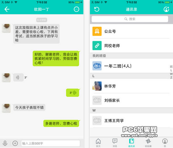 重庆和教育教师版截图
