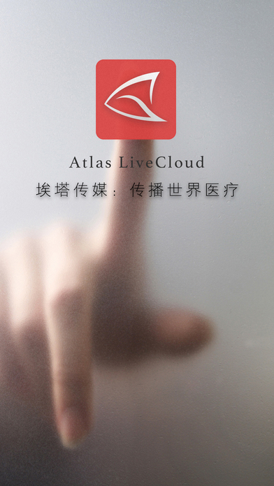 埃塔云诊疗截图