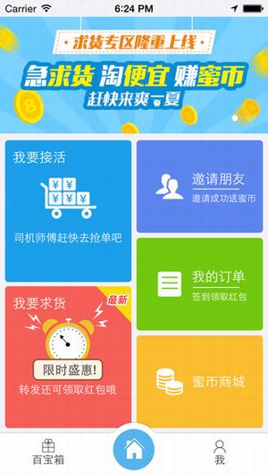 物流小秘司机版截图