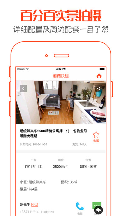 懒人找房截图