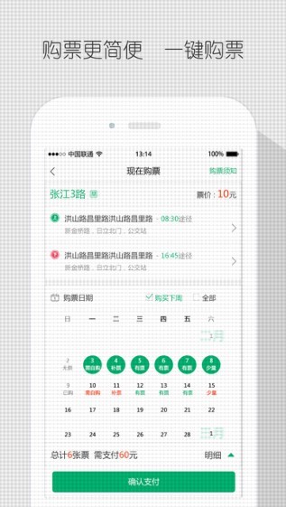飞路巴士截图