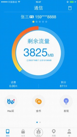 江西移动手机营业厅截图