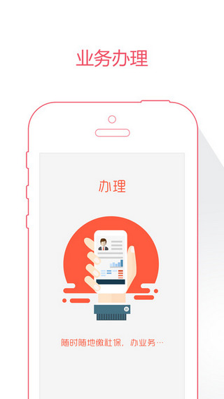 滨州智慧人社截图