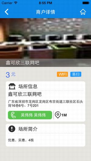 畅连wifi截图