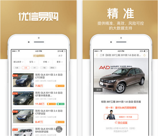优信易购截图
